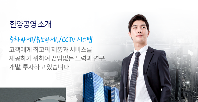 한양공영(주)  소개