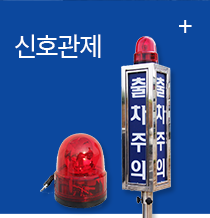한양공영(주)  신호관제
